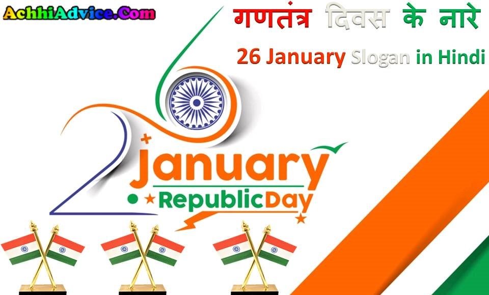 26 January Slogan in Hindi
