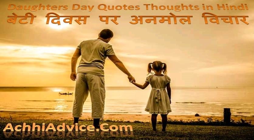 happy daughter day quotes