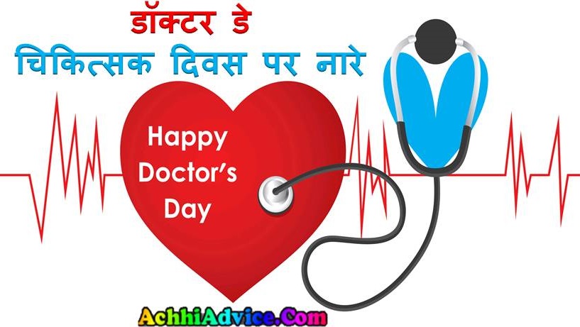 Doctors Day Slogan Nare Naare