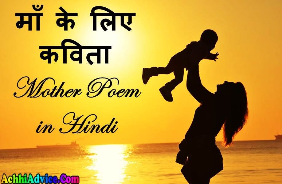 Mother Poem Maa Kavita 