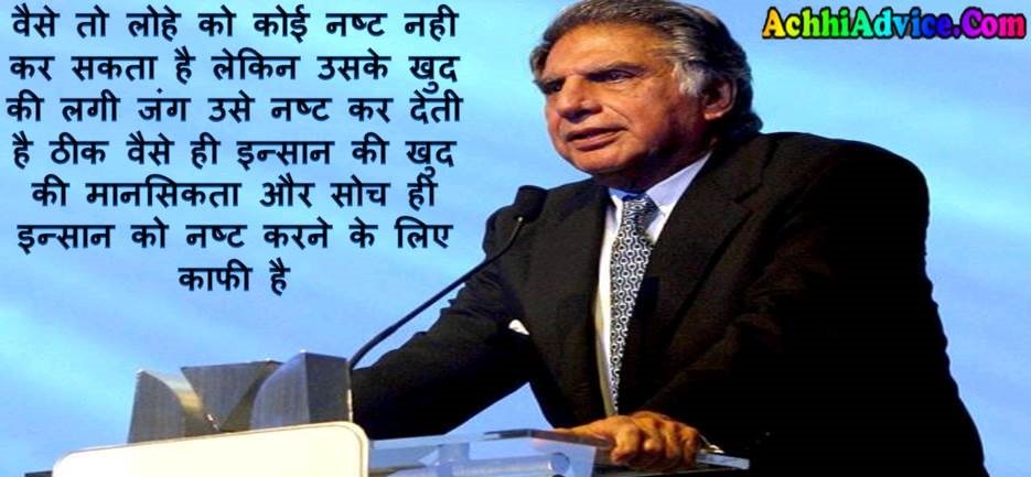 Ratan Tata Thoughts