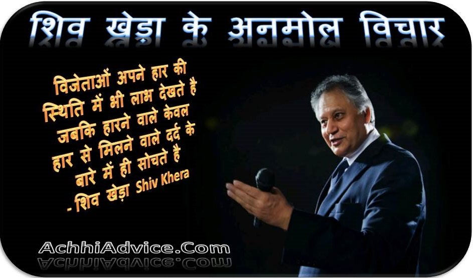 Shiv Khera Quotes