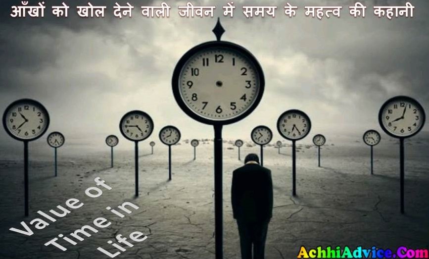 Value of Time in Life Hindi Story