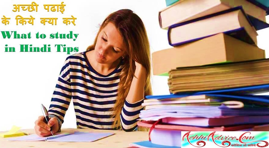 Study Tips in Hindi 