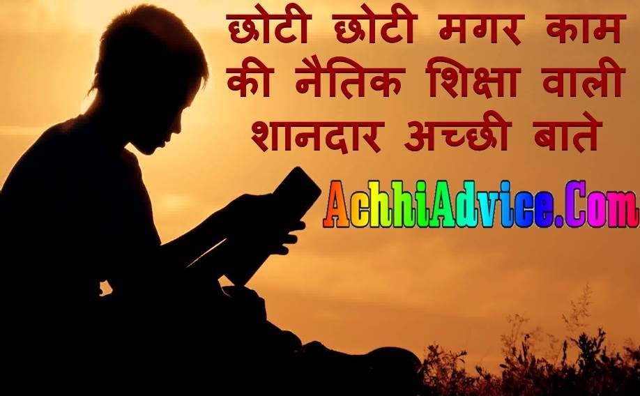 Achhi Bate image download