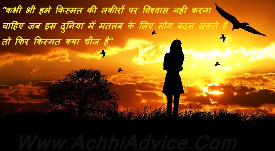 hindi positive thoughts