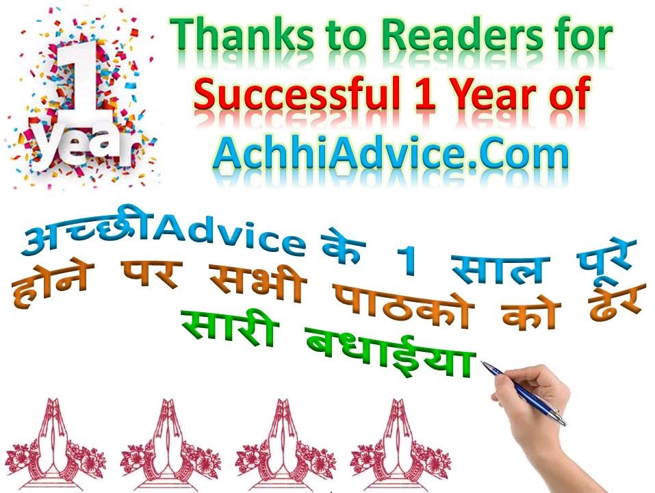 Thanks to Readers 1 Year AchhiAdvice