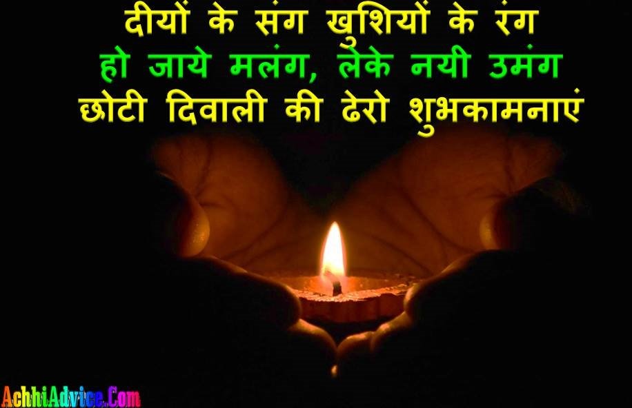 Happy Chhoti Diwali Status