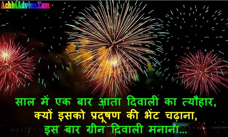 Happy Diwali Nare Slogan