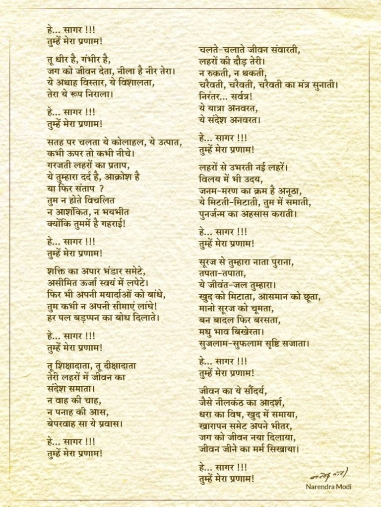 Narendra Modi Kavita Poem