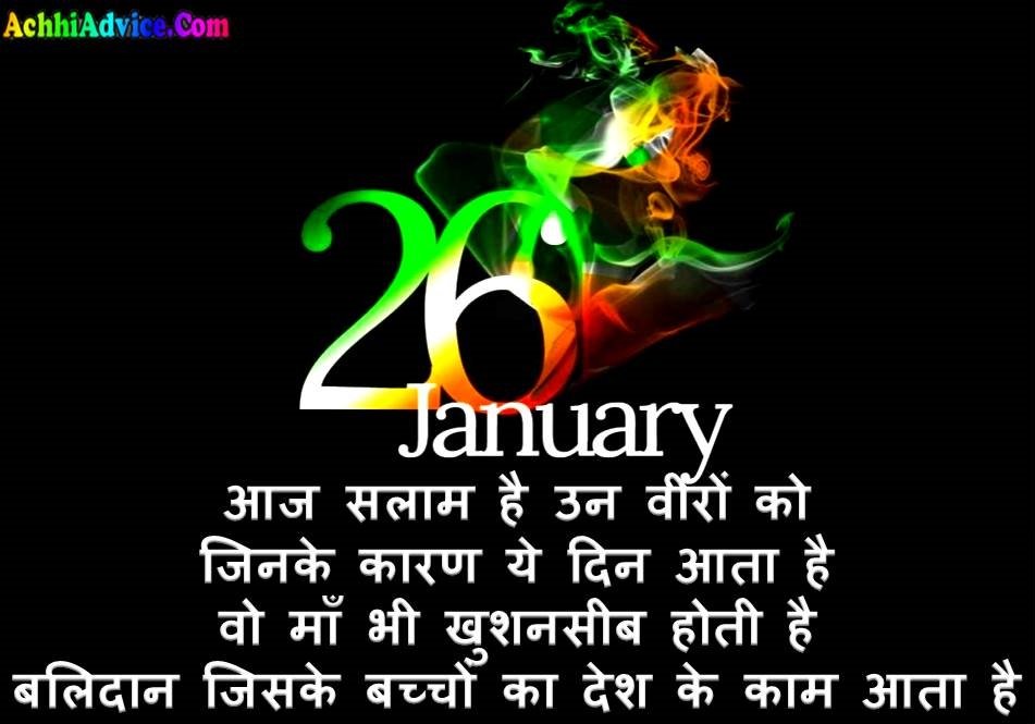 26 January Republic Day Quotes Anmol Vichar