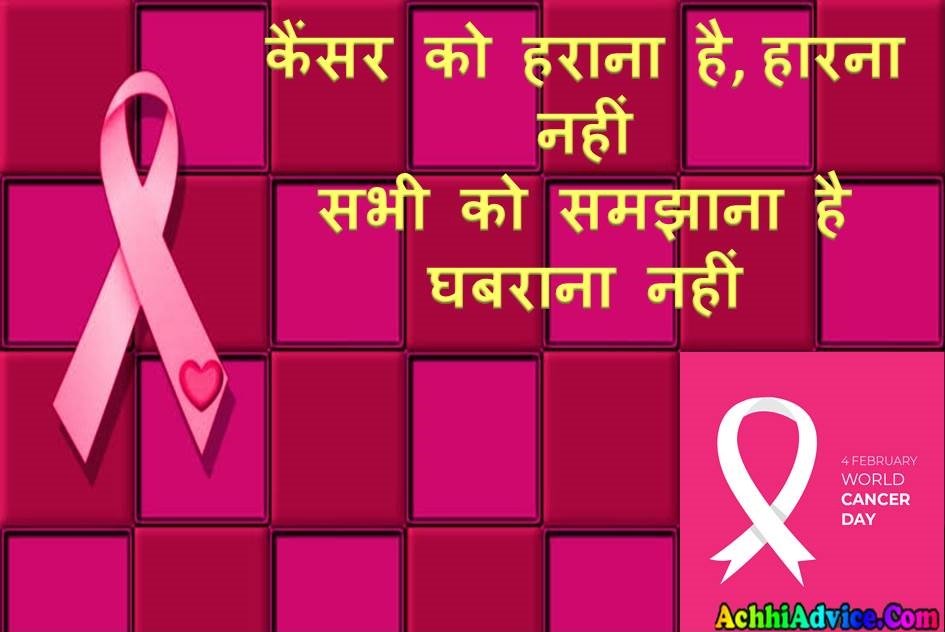 World Cancer Day Nare Slogan