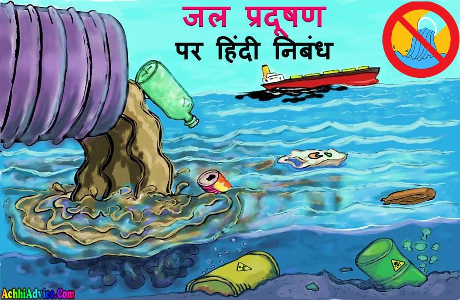 Jal Pradhushan Nibandh Water Pollution Essay in Hindi
