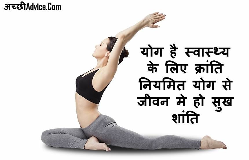 Yoga Day Status in Hindi for Facebook Whatsapp DP