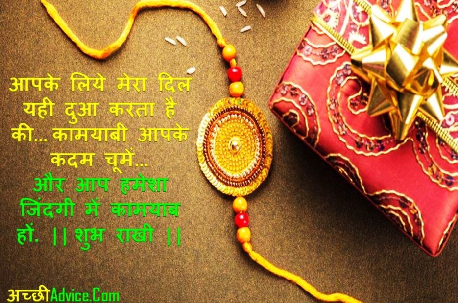 Raksha Bandhan Best Wishes Shubhkamnaye in Hindi