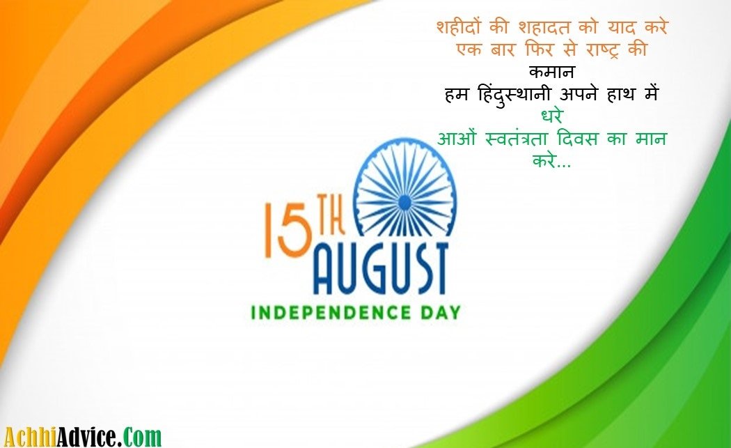 15 August Happy Independence Day Facebook FB Status in Hindi
