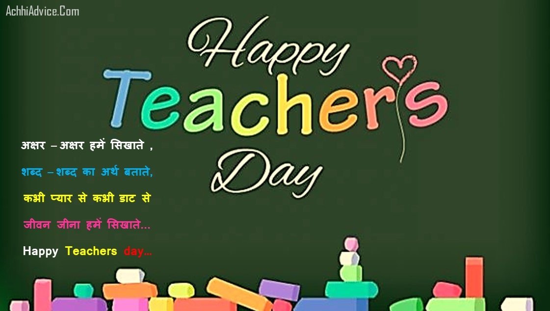 Happy Teacher Day Shayari in Hindi , Shikshak Diwas Shayari