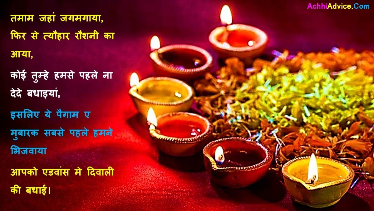 Advance Happy Diwali Images photo wallpaper Wishes Messages in Hindi Language