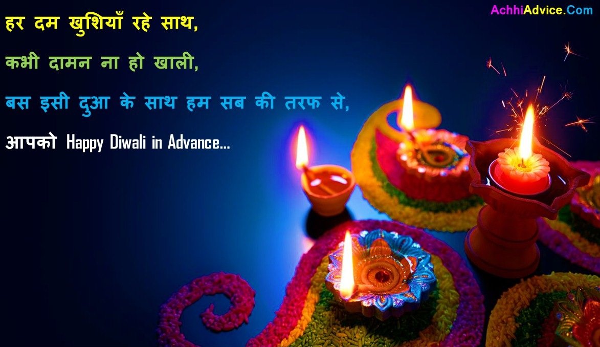 Advance Happy Diwali Shayari Wishes Sms images photo wallpaper in Hindi