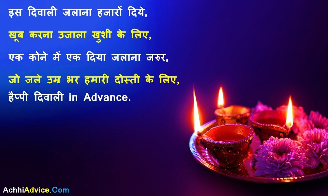 Advance Happy Diwali wishes Sms, greeting card for friends with Image wallpaper gallary