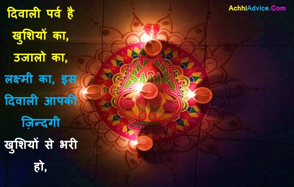 Happy Deepawali Anmol Vichar Vachan in Hindi image photo wallpaper download