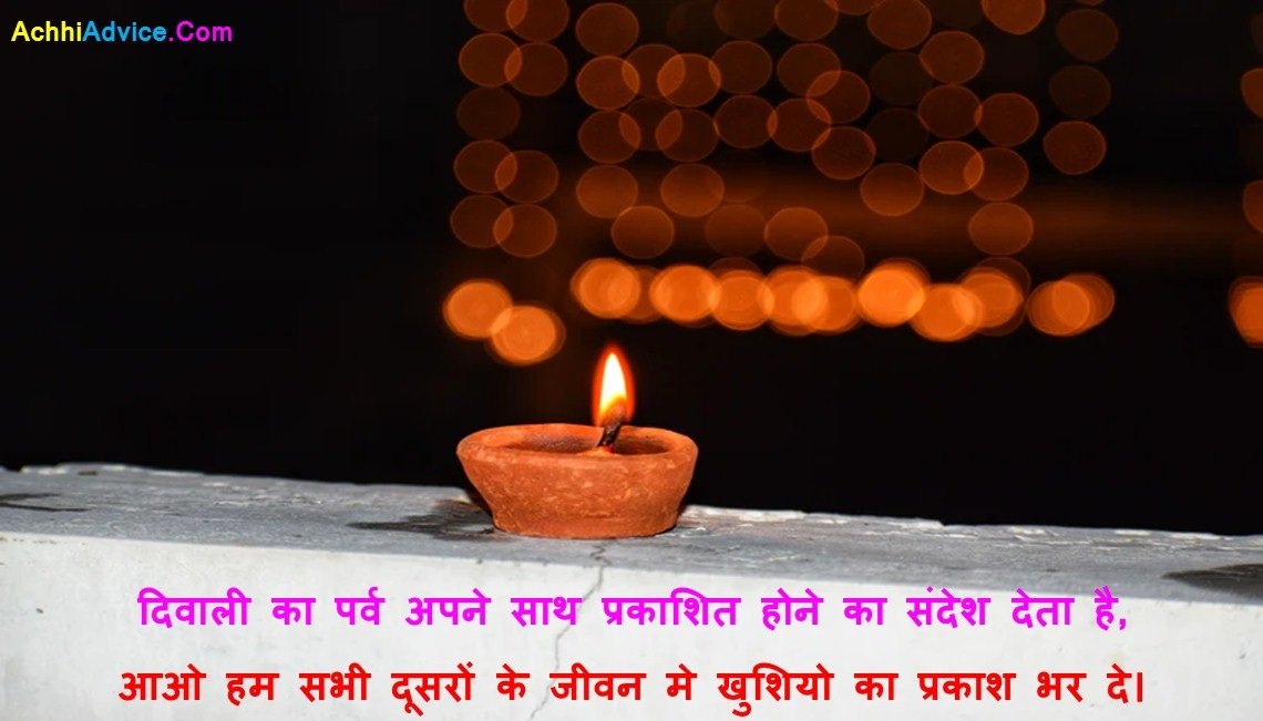 Happy Diwali Anmol Vichar Vachan Suvichar in Hindi