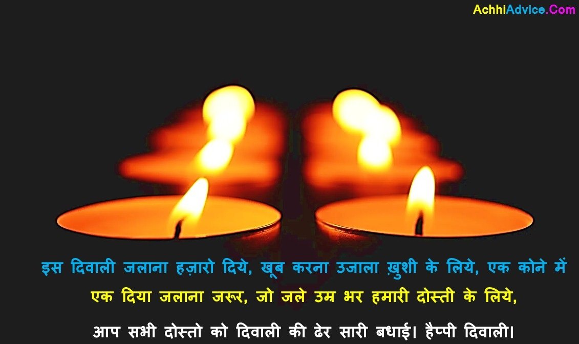 Happy Diwali Shubhkamnaye in Hindi for Friends, Dosti Facebook, Whatsapp, DP Status