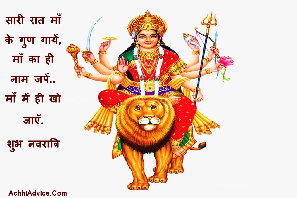 Happy Navratri Durga Puja Greetings Status in Hindi
