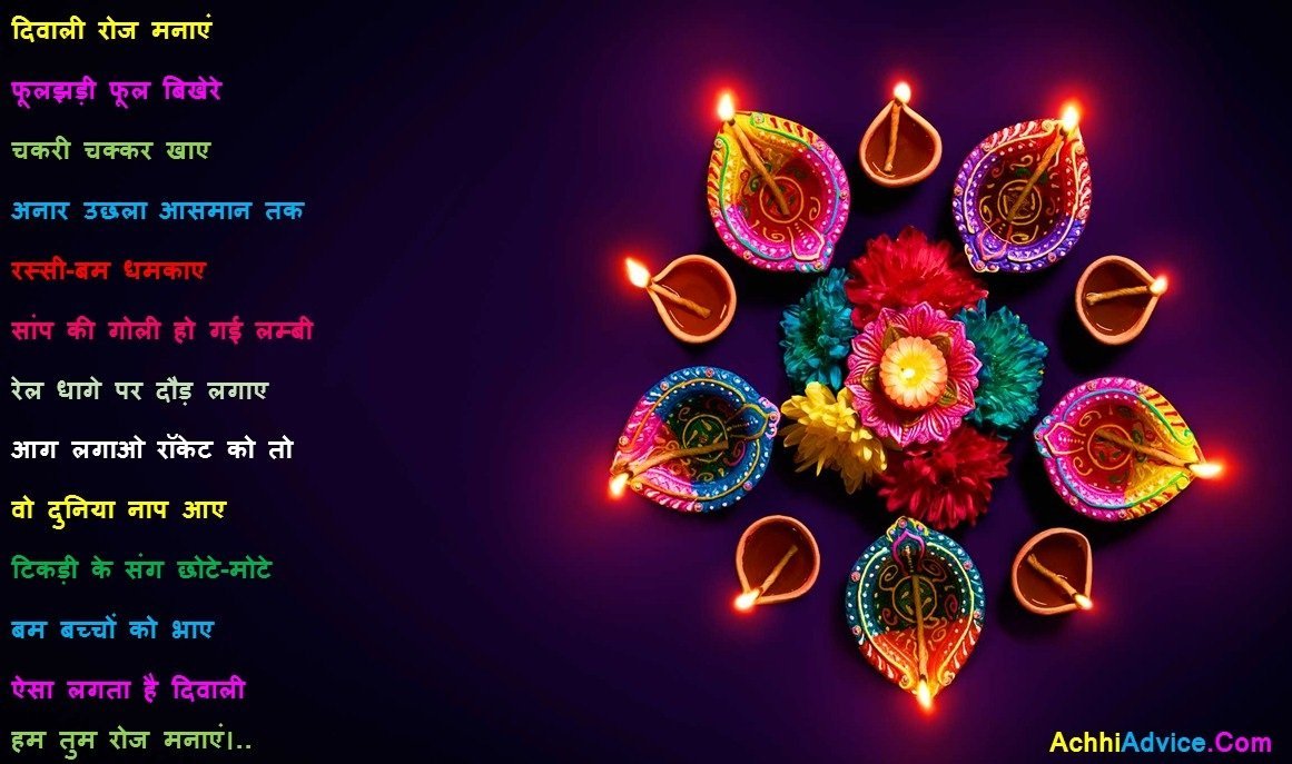 Poem Kavita Poetry on Diwali in Hindi with image