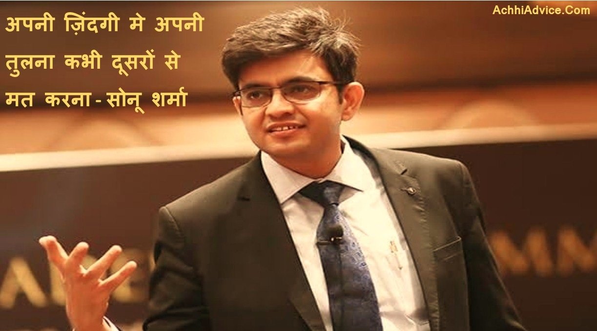Sonu Sharma Motivational Speaker Anmol Vichar Quotes In Hindi