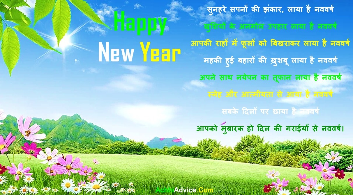Happy New Year Kavita Poem Poetry