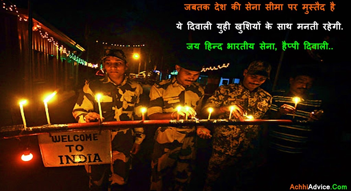 Indian Army Happy Diwali Wishes Status in Hindi