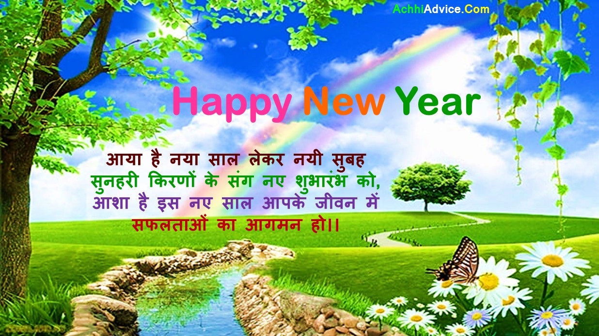Happy New Year Best Wishes Status in Hindi