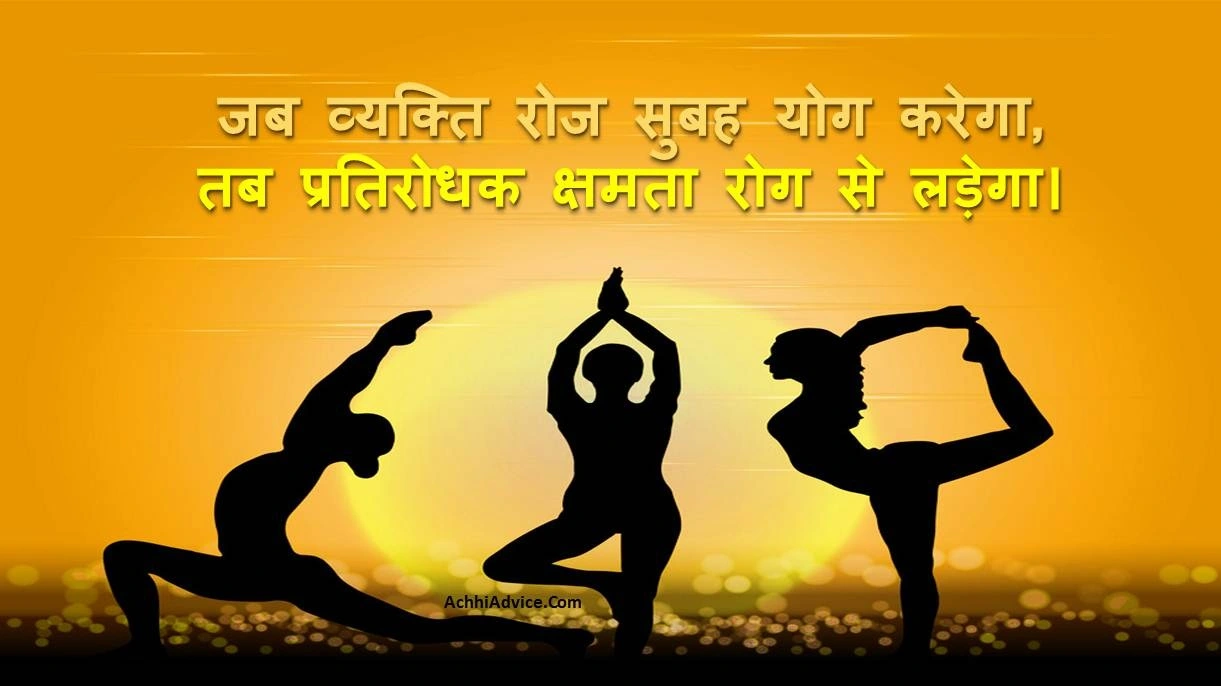 Yoga Day Status in Hindi