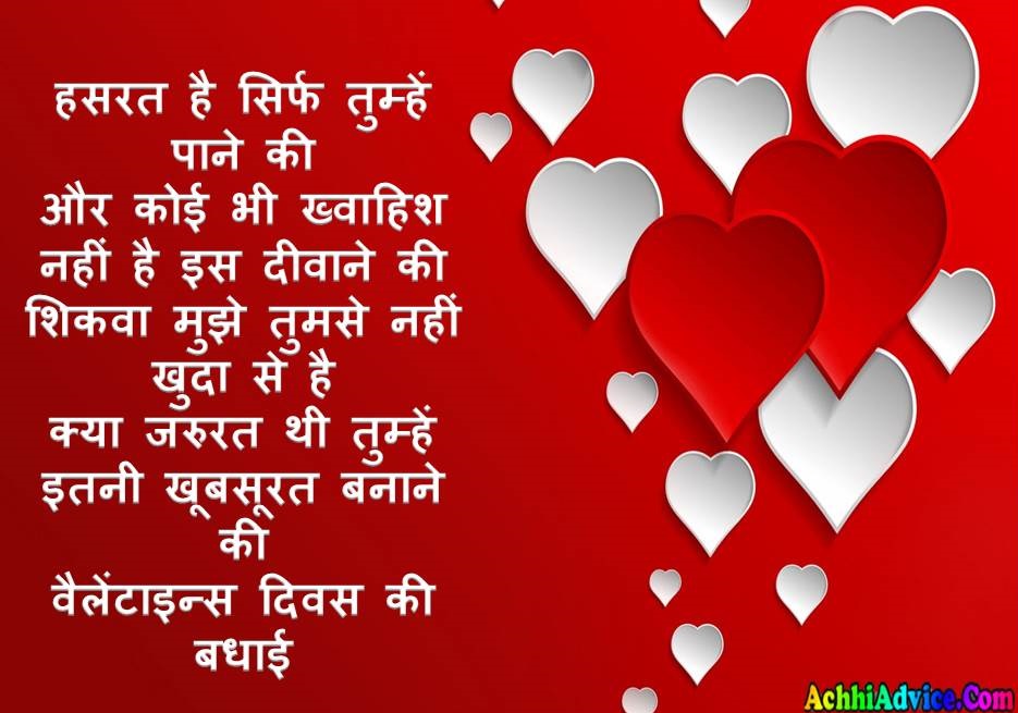 Valentine Day Shubhkamnaye Wishes