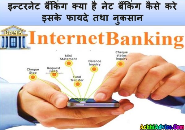 What Is Internet Banking In Hindi