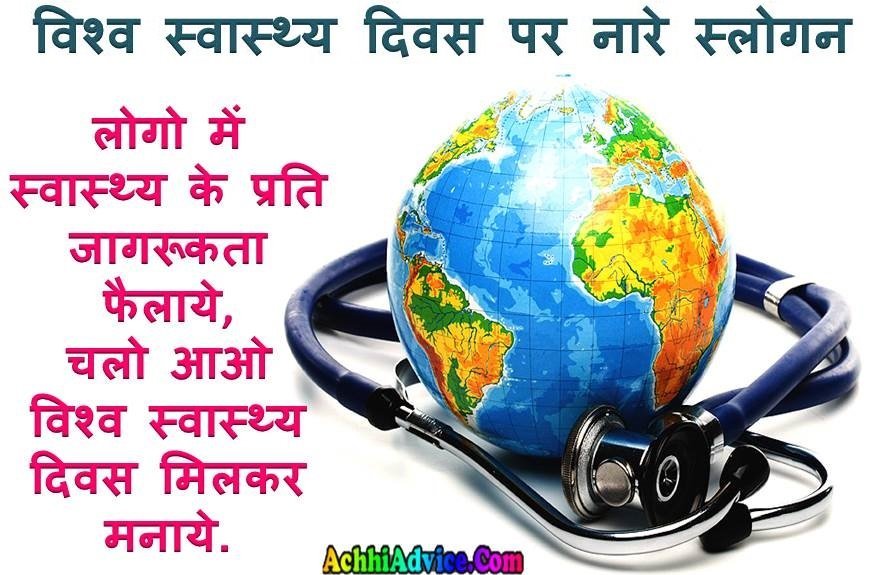 World Health Day Slogan Naare Status
