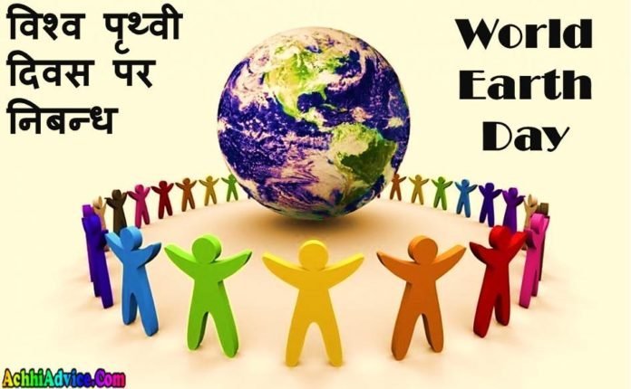 earth day essay in hindi wikipedia