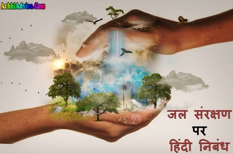 water conservation and management essay in hindi