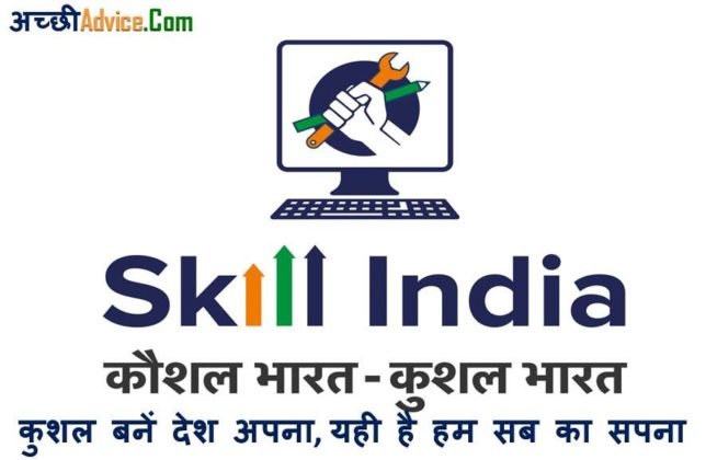 skill-india-slogan-in-hindi-achhiadvice-com