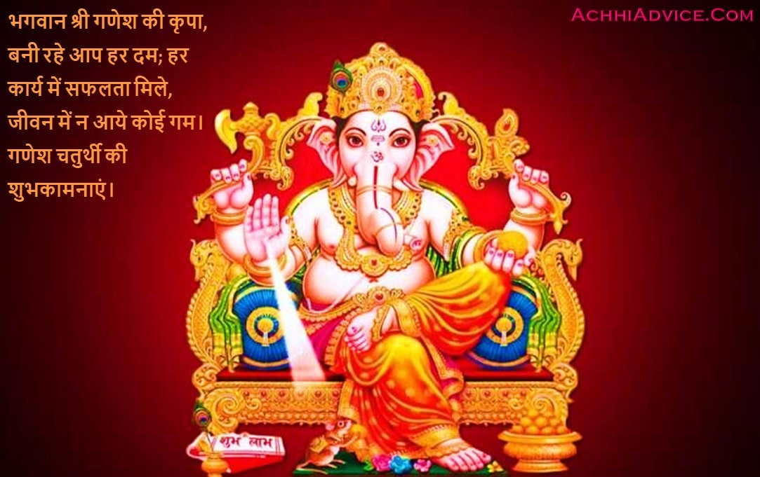 Ganesh Chaturthi Shubhkamnaye Wishes in Hindi