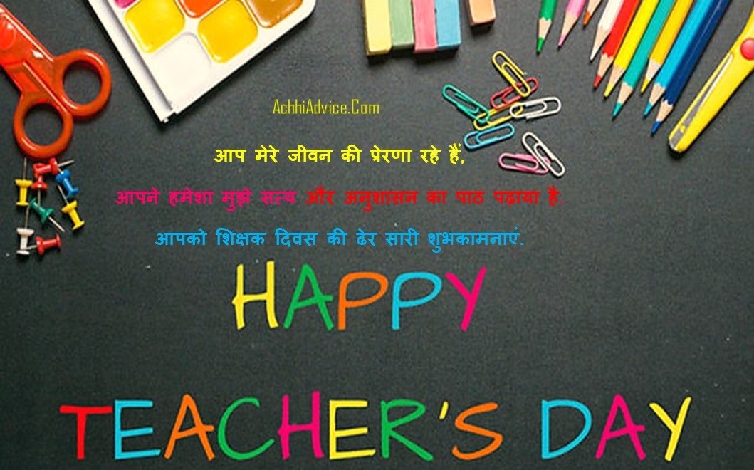 Happy Teacher Day Wishes Shubhkamnaye in Hindi