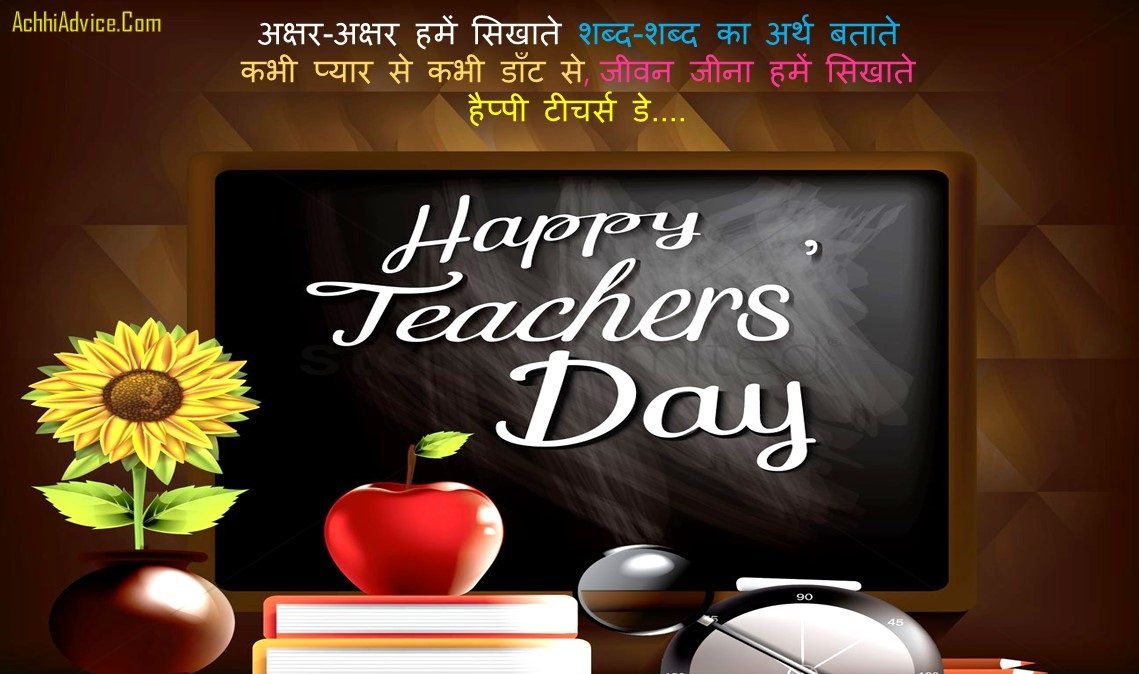 Happy Teacher Day Messages in Hindi