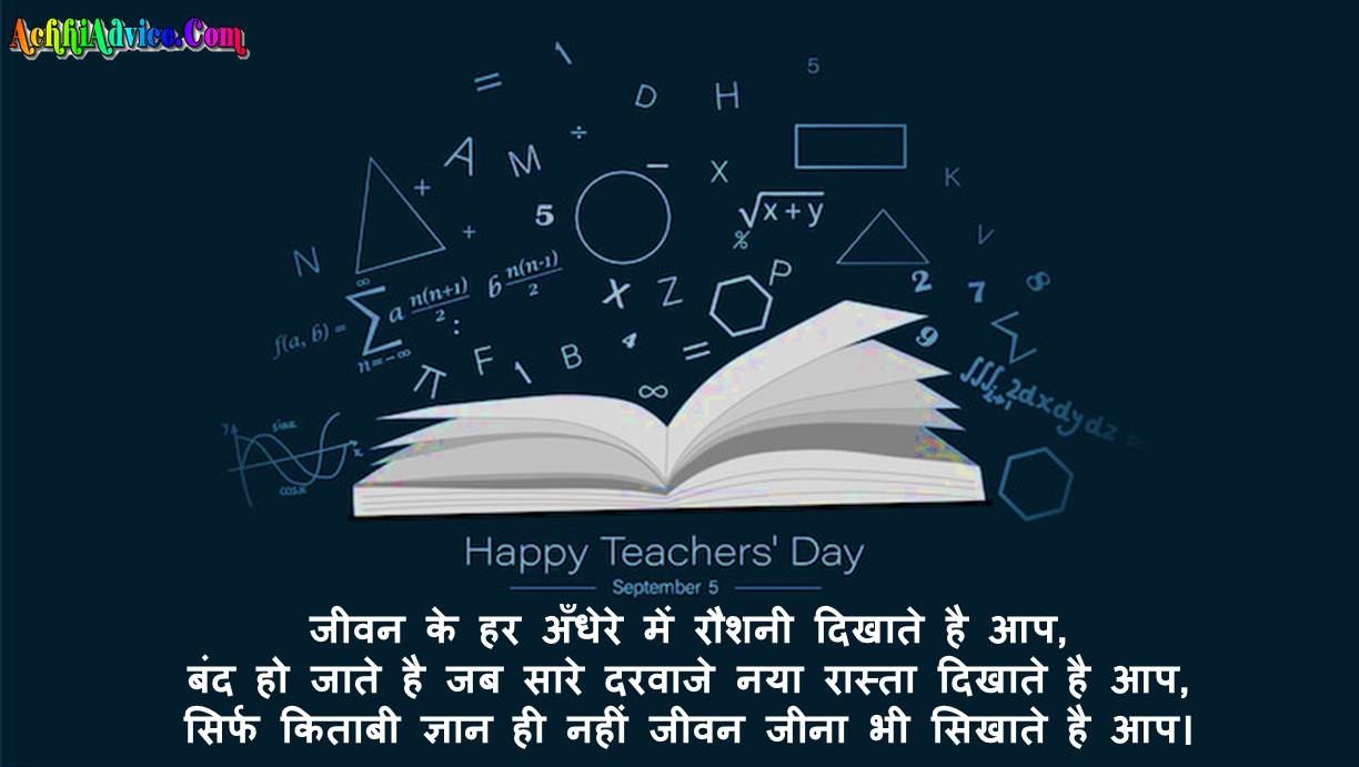Teachers Day Ki Hindi Shayari