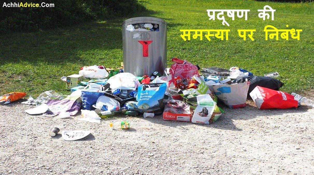 Hindi Essay On Pollution