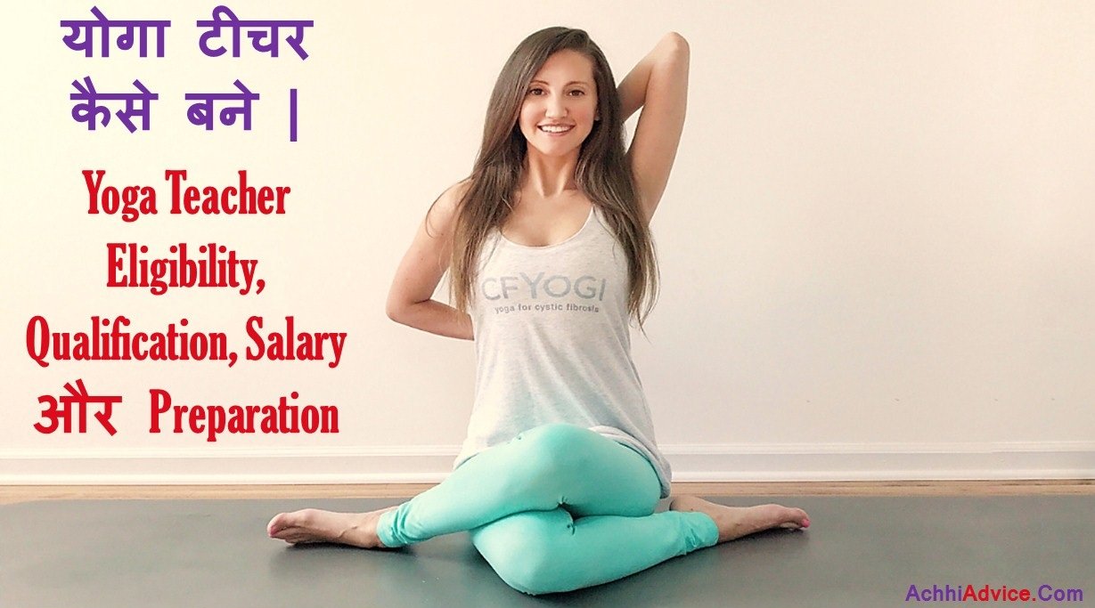 Yoga Teacher Kaise Bane Eligibility Qualification Salary Preparation in Hindi