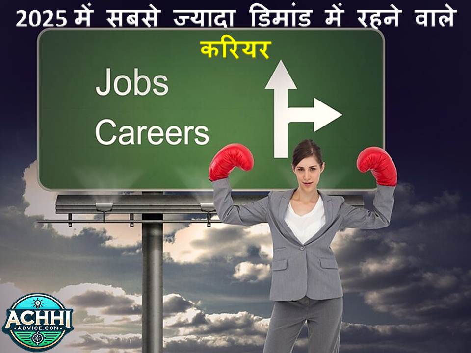 2025 mein sabse jyada demand me rehne wale careers