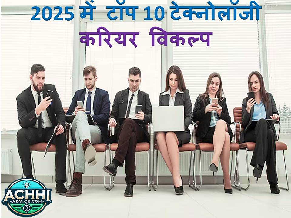 Top 10 technology careers 2025