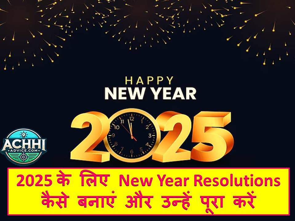 2025 Ke Liye New Year Resolutions Kaise Banaye Aur Unhe Pura Kare