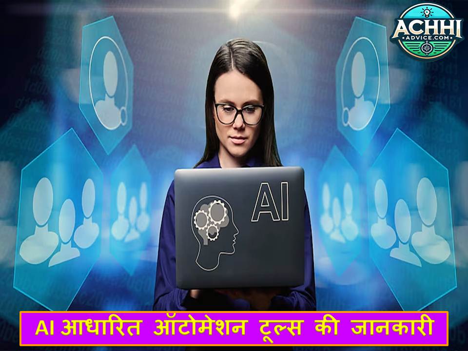 AI Automation Tools Ki Jaankari